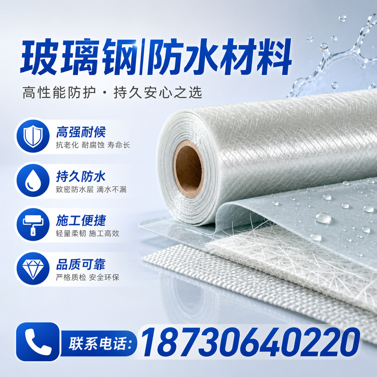 如何选择适合的玻璃钢防水材料？合肥 采购指南